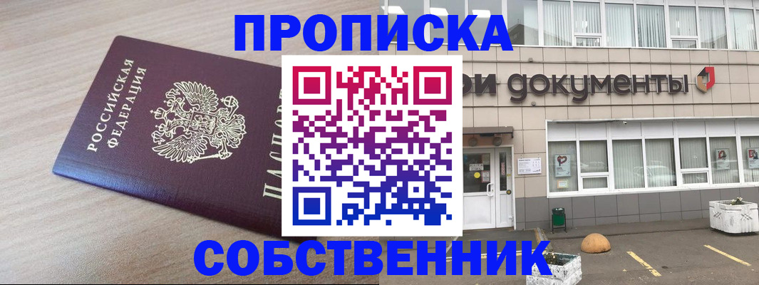 временная прописка в Родниках