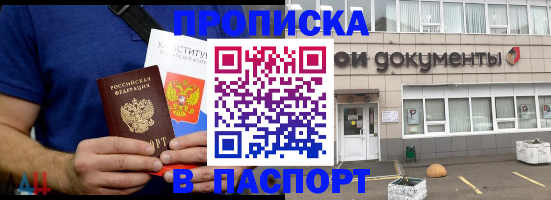 прописка паспорт в Родниках