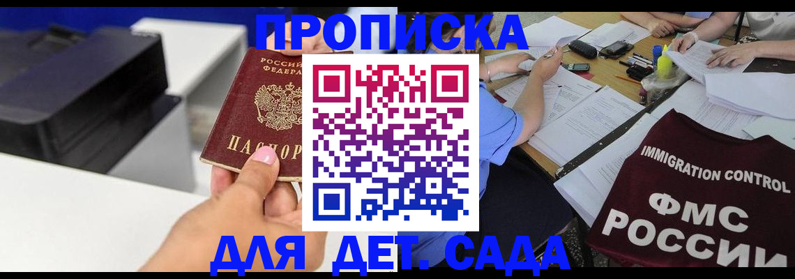 прописка для школы в Родниках