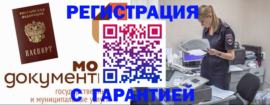 прописка гарантия в Родниках