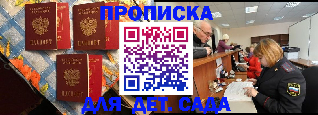 купить прописку в Родниках