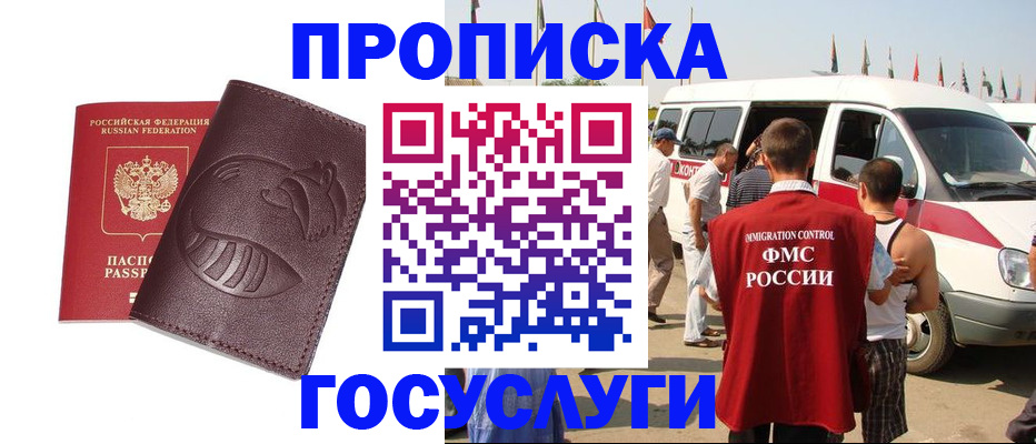 прописка ребенка в Родниках