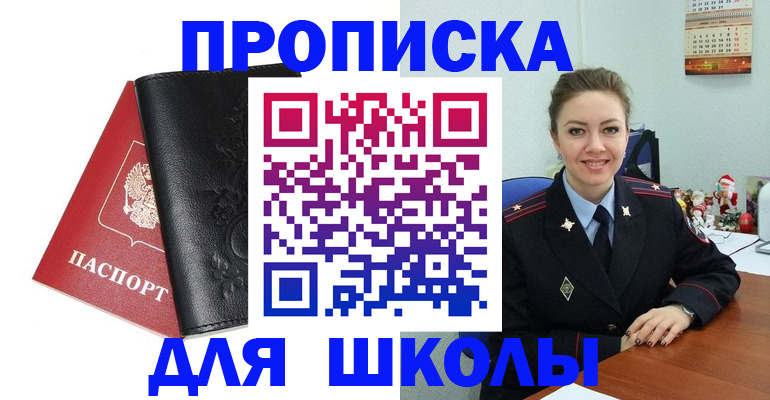 купить прописку в Родниках