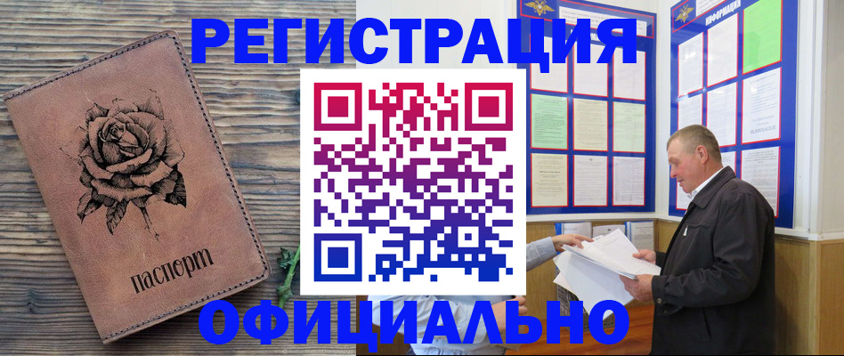 временная регистрация для всех в Родниках
